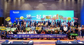 2022航嘉低碳联盟首届峰会顺利召开